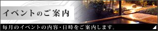 イベントのご案内