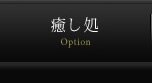 すずらんの湯、施設の紹介